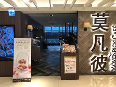 门面-莫凡彼咖啡厅(明曜百货店)