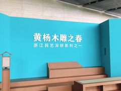 -中国美术学院象山校区-民艺博物馆