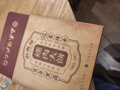 -山南熏肉大饼(辽菜旗舰店)