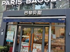 -巴黎贝甜(常德路店)