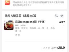 -墩儿大碗宽面(来福士店)