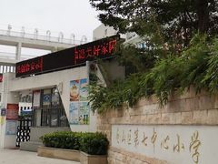 -福州市仓山区第七中心小学