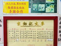 -麦文记面家(佐敦店)