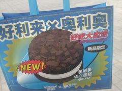 -好利来(乐堤港店)