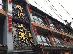 -隆源山寨土菜馆