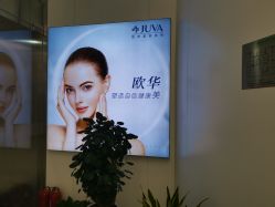 -JUVA欧华医美连锁