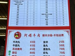 -阿娟牛肉丸·手打牛肉丸·现做现卖