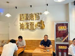-超级唐妈油泼面