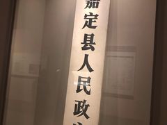 -嘉定博物馆
