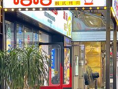 -哈哈碳都·牛肋条无限自助烤肉(台江万达店)