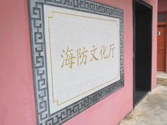 -闽粤南澳总镇府