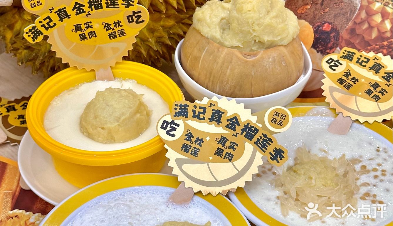 满记的榴莲强的可怕…