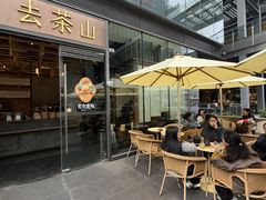 -去茶山(新光里店)