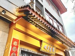 -安多素食(广仁寺路店)