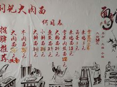 菜单-刘记大肉面(三牌楼大街店)
