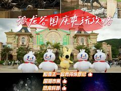 -世界恐龙谷景区