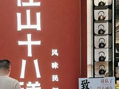 -径山十八道·风味民间菜(华夏之心店)