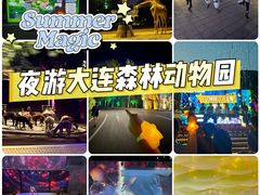 -大连森林动物园