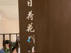-菲乐餐厅(三十年经营·湖滨路店)
