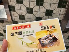 -金三顺紫菜包饭(大商新一百购物广场店)