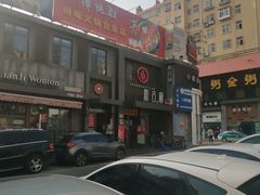 -双合园·海鲜水饺青岛菜(万佳广场店)