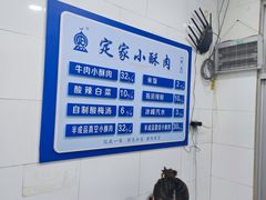 -定家小酥肉·清真(回民街店)