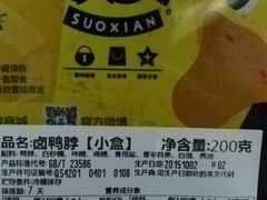 -周黑鸭(深圳龙岗区南岭内创店)