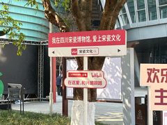 -四川宋瓷博物馆