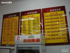 价位表-庆丰包子铺(宣武门店)