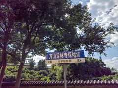 -方山风景区定林寺