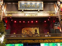门面-川西坝子火锅(金沙1.0直营店)