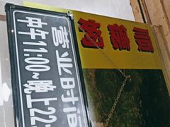 -中山脆肉鲩(新圳东路店)