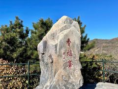 -香山公园