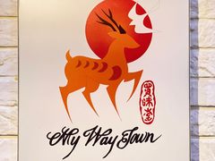 -My Way Town买味堂·东南亚餐厅(亦庄店)