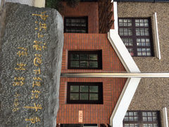 iphone_upload_pic-刘长胜故居