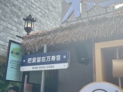 -吼堂老火锅(万寿宫店)