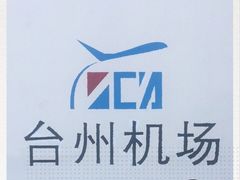 -台州路桥机场