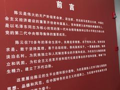 -陈云纪念馆