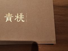 -青桃餐厅