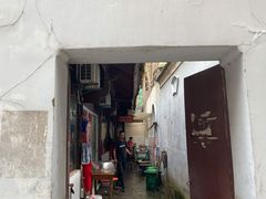 门面-张阿三馄饨店