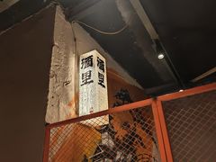-酒里·宜州果酱烧烤(葛村店)