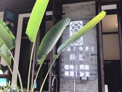 -归觅·西关小姐人文艺术馆(荔枝湾店)