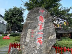 -泸州老窖景区
