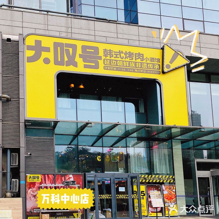 新都心久等了/大叹号来啦!