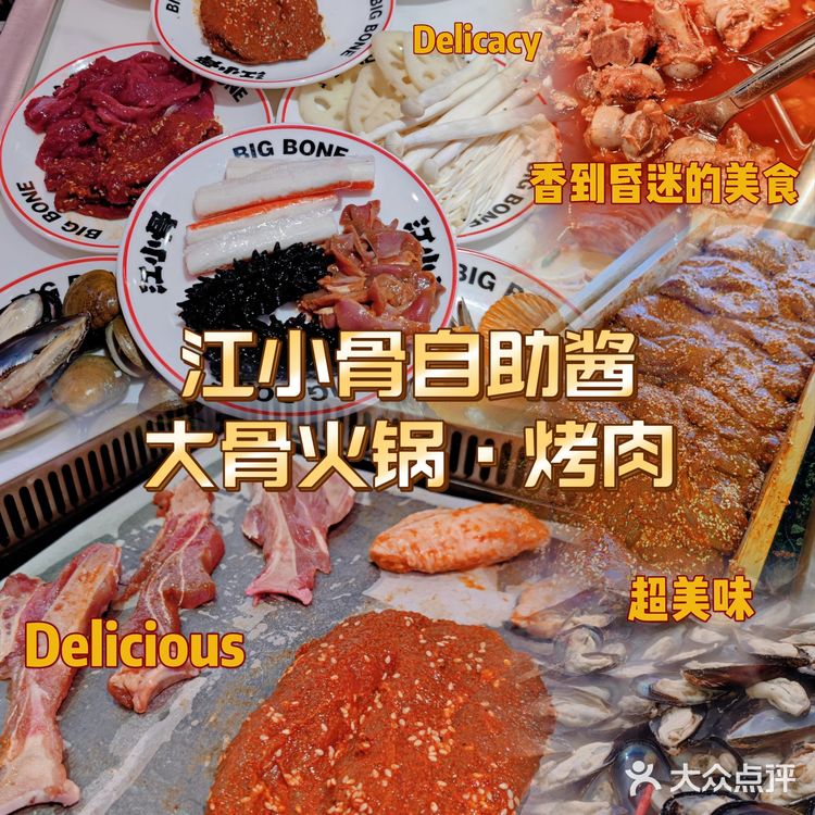 番禺区热门自助餐 | 【江小骨自助酱大骨火锅·烤肉】