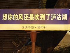 -深圳锦绣中华民俗村