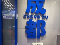 -溪边姑娘·拉丝酸奶水果捞(春熙路店)