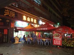 门面-东山羊庄(八卦岭店)