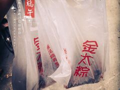 蛋黄肉粽子-金太粽(上海弄堂第一粽店)