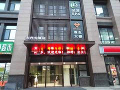 门面-臻牧壹品雪花牛肉火锅(大兴九臻店)